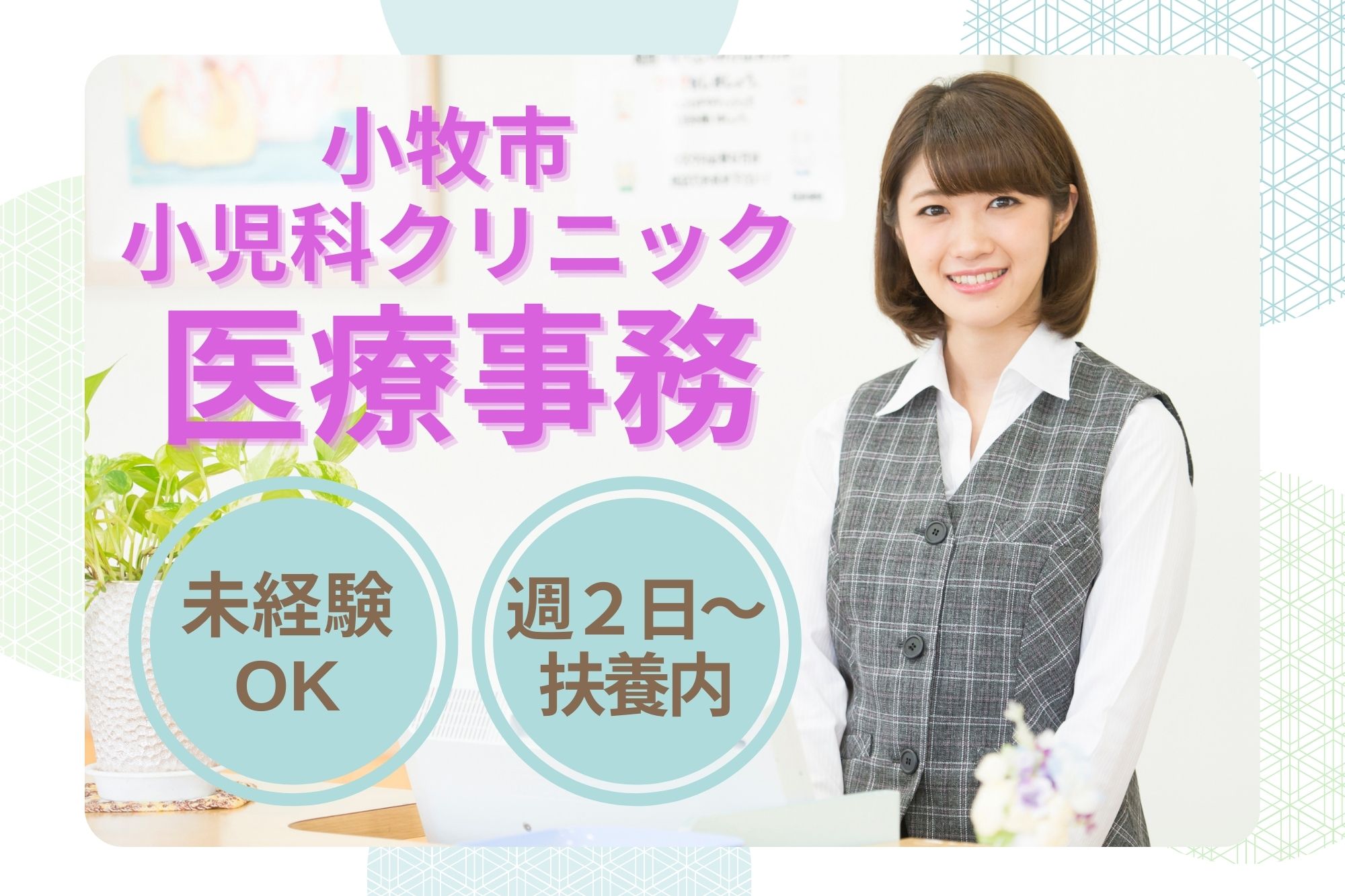 小児科アレルギー科クリニックでの医療事務 小児科アレルギー科クリニックでの医療事務