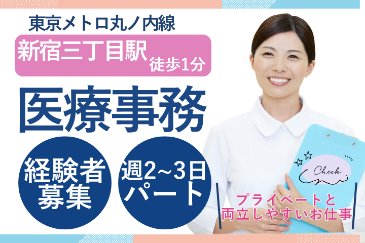 クリニックでの医療事務 クリニックでの医療事務