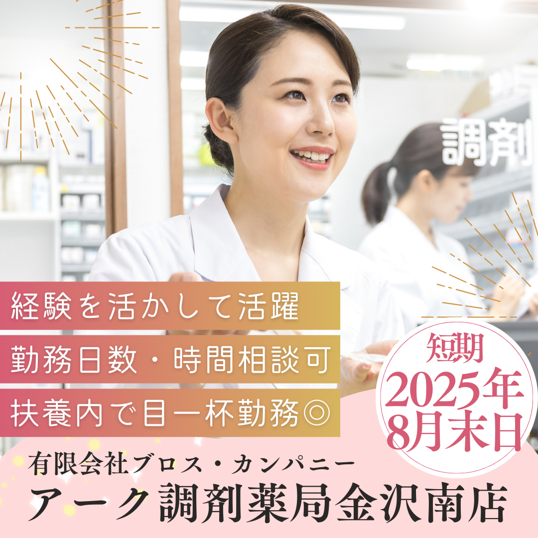 調剤薬局|調剤事務 調剤薬局|調剤事務