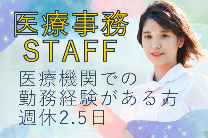 皮膚科クリニックでの医療事務 皮膚科クリニックでの医療事務