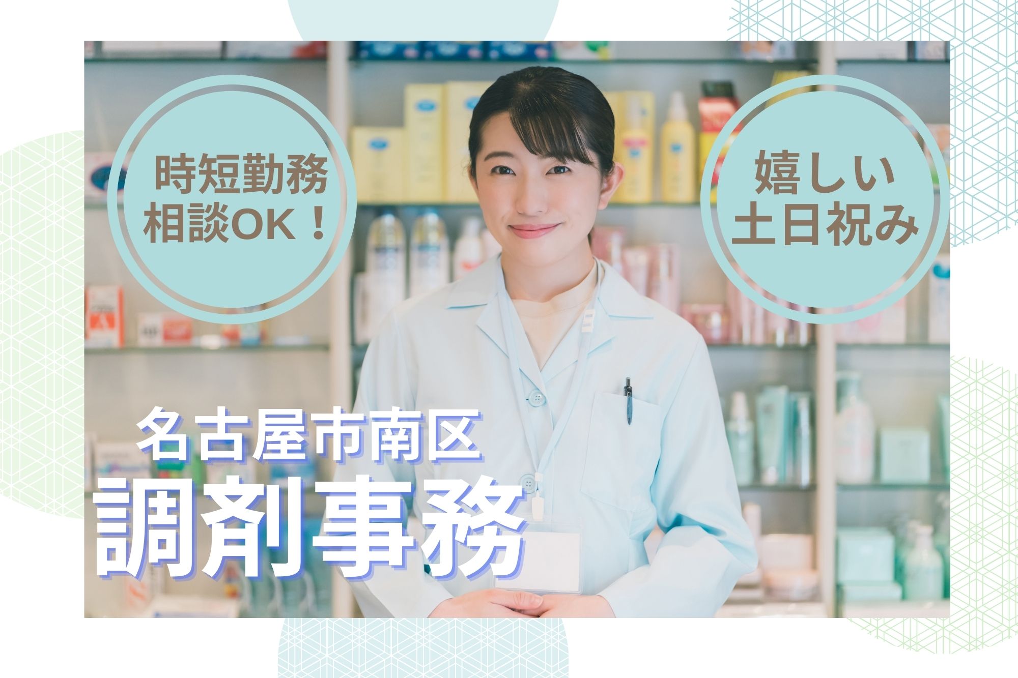 調剤薬局での調剤事務 調剤薬局での調剤事務