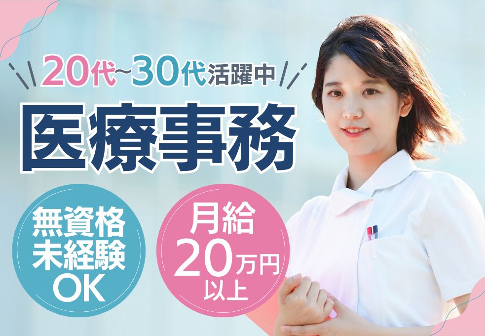 外科・整形外科クリニックの医療事務 外科・整形外科クリニックの医療事務