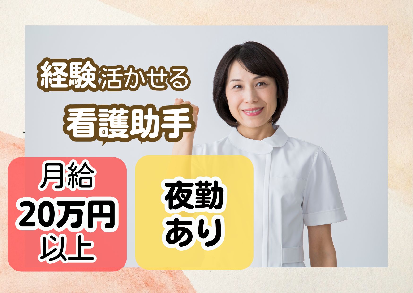 病院での病棟看護助手 病院での病棟看護助手