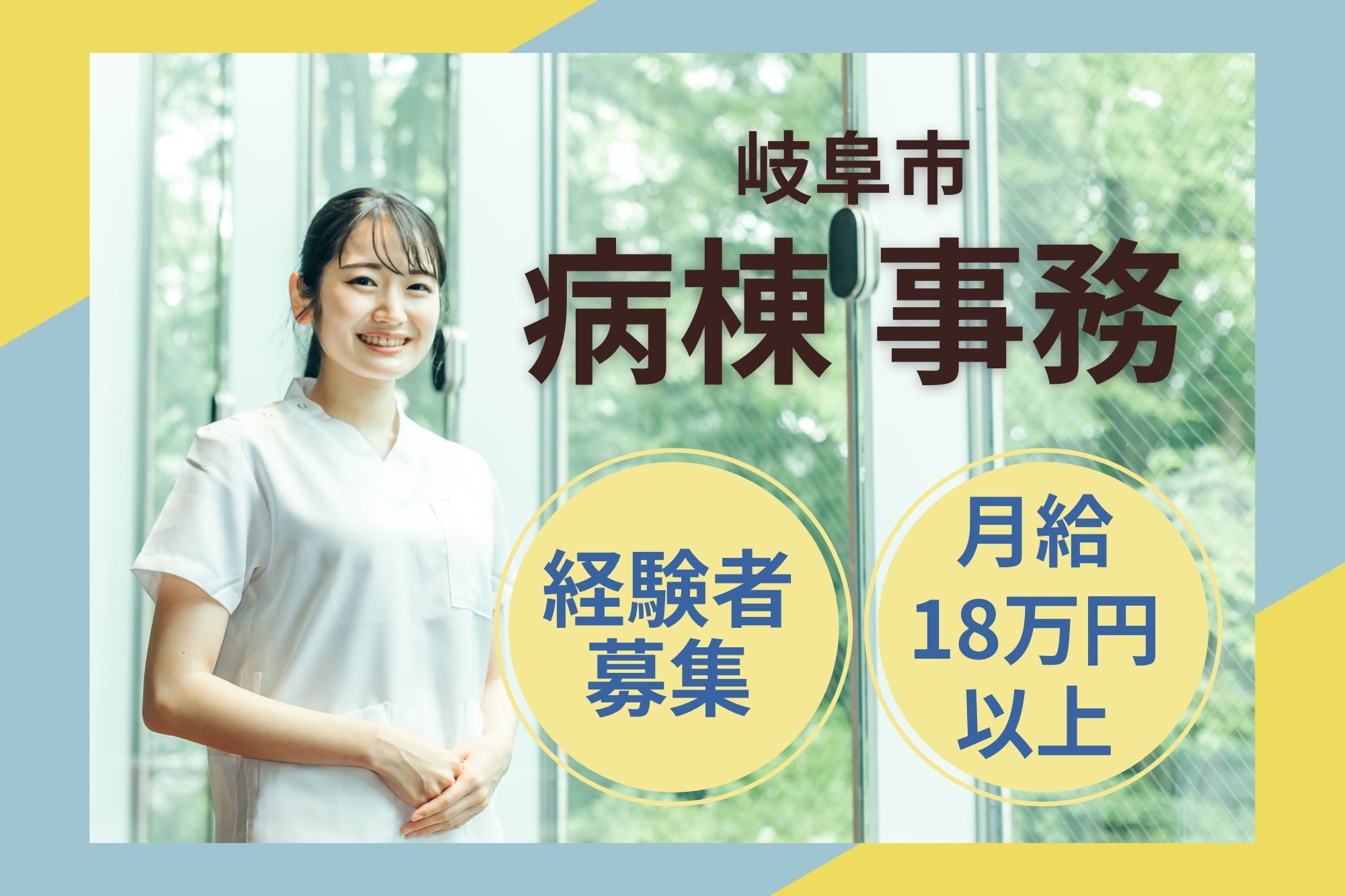 病院での病棟事務 病院での病棟事務