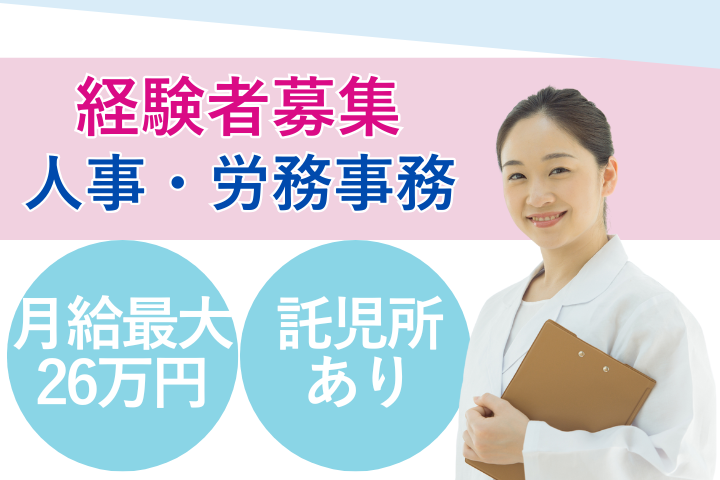 病院での人事事務 病院での人事事務