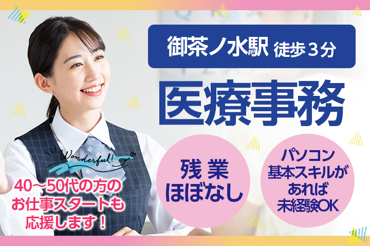 大学病院での受付事務 大学病院での受付事務