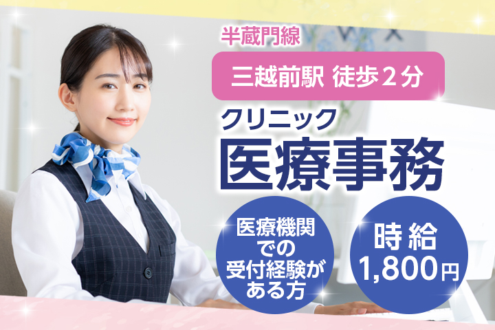 クリニックで医療事務 クリニックで医療事務