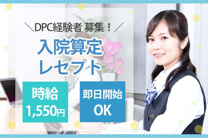 大学病院での受付事務 大学病院での受付事務