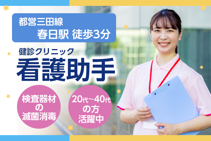 健診クリニックでの看護助手 健診クリニックでの看護助手