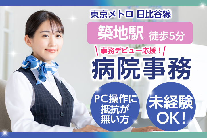 大学病院での一般事務 大学病院での一般事務