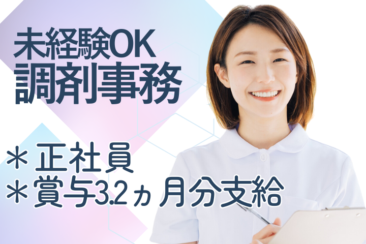調剤薬局での調剤事務 調剤薬局での調剤事務