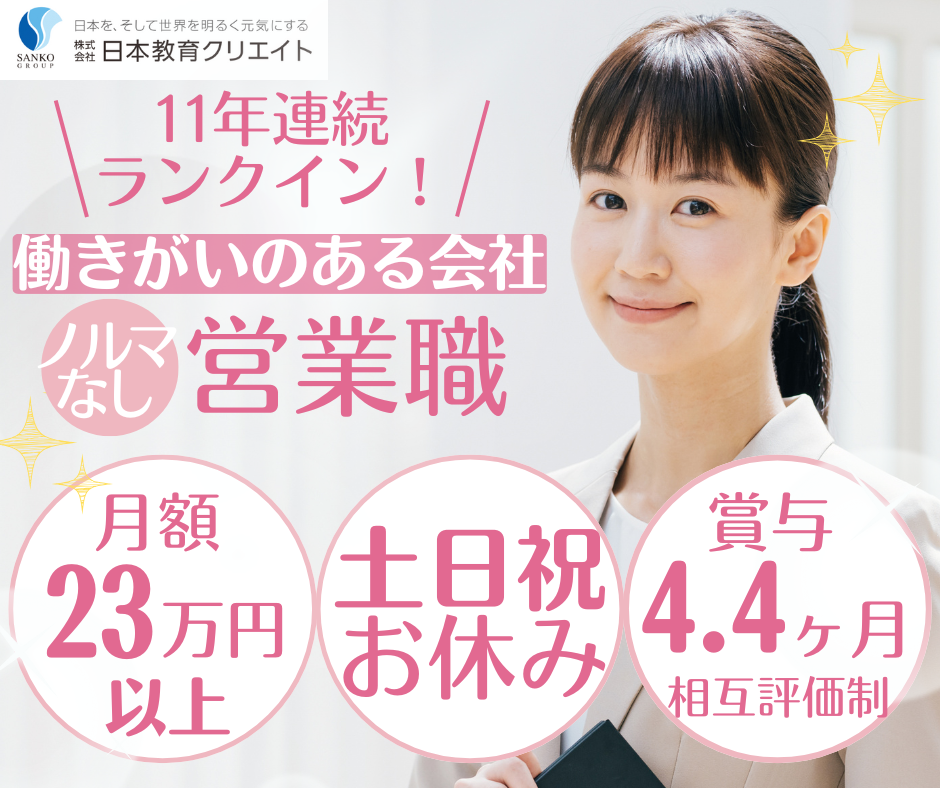 人材サービス業|営業職 人材サービス業|営業職