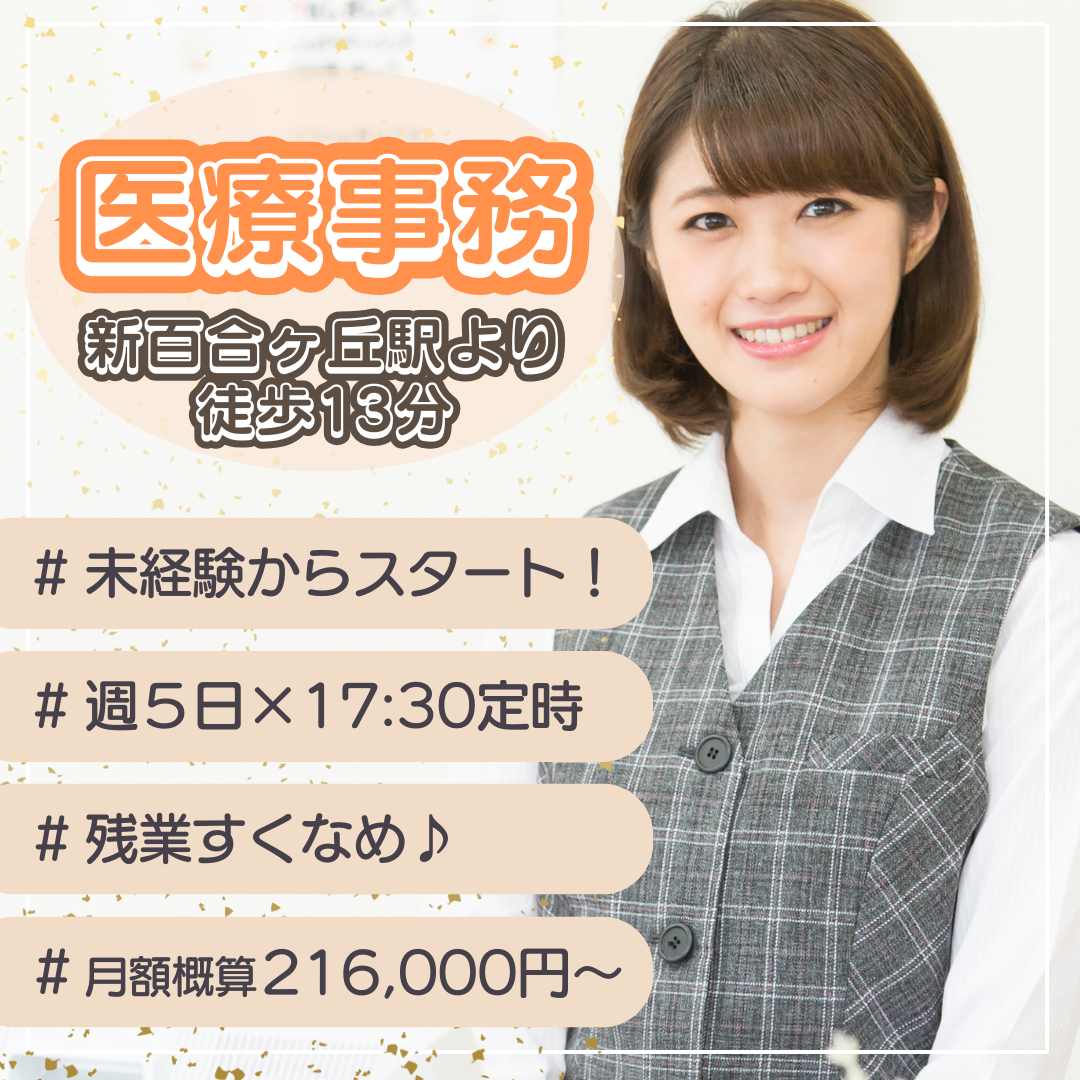 総合病院|医療事務 総合病院|医療事務