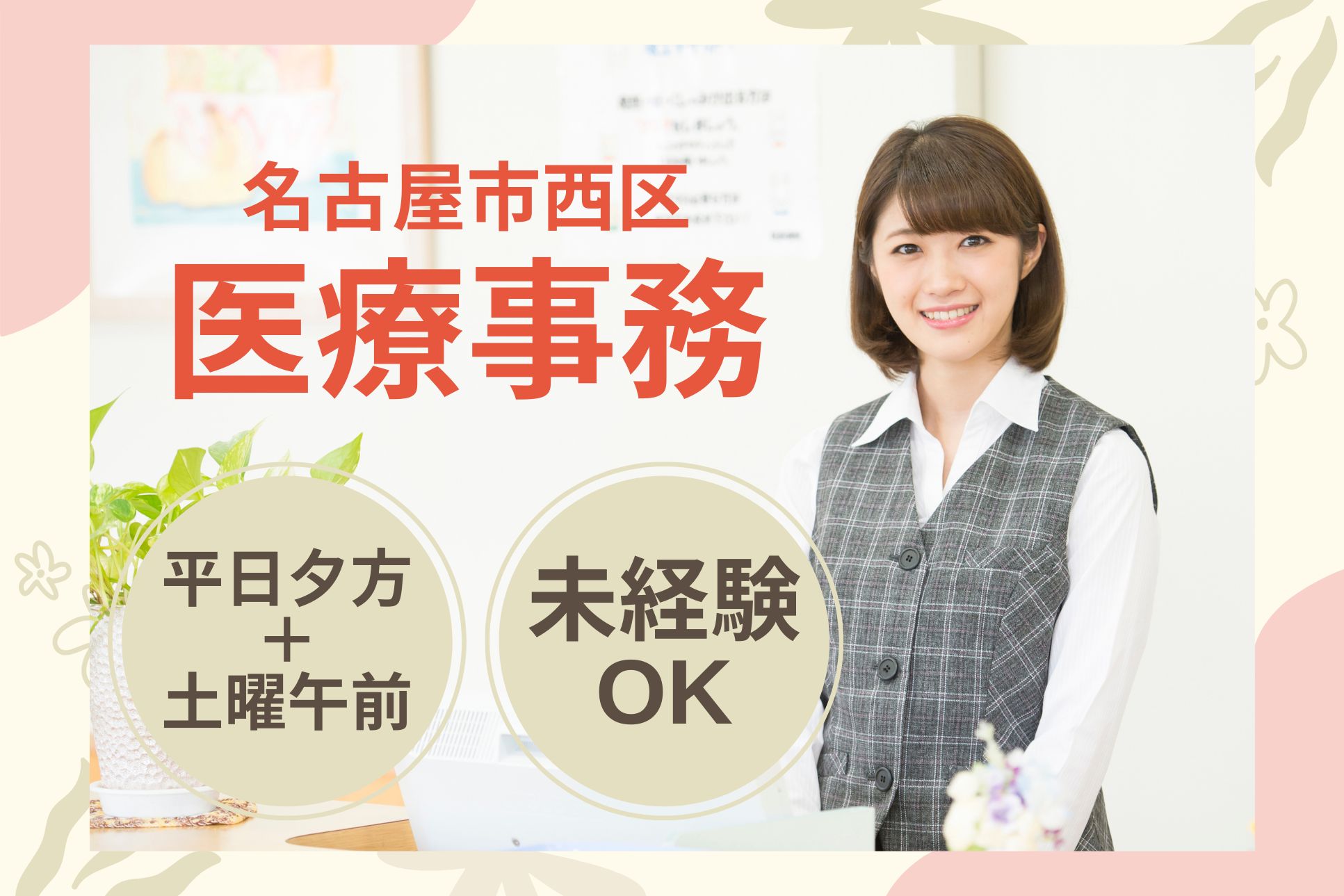 整形外科クリニックでの受付・医療事務 整形外科クリニックでの受付・医療事務