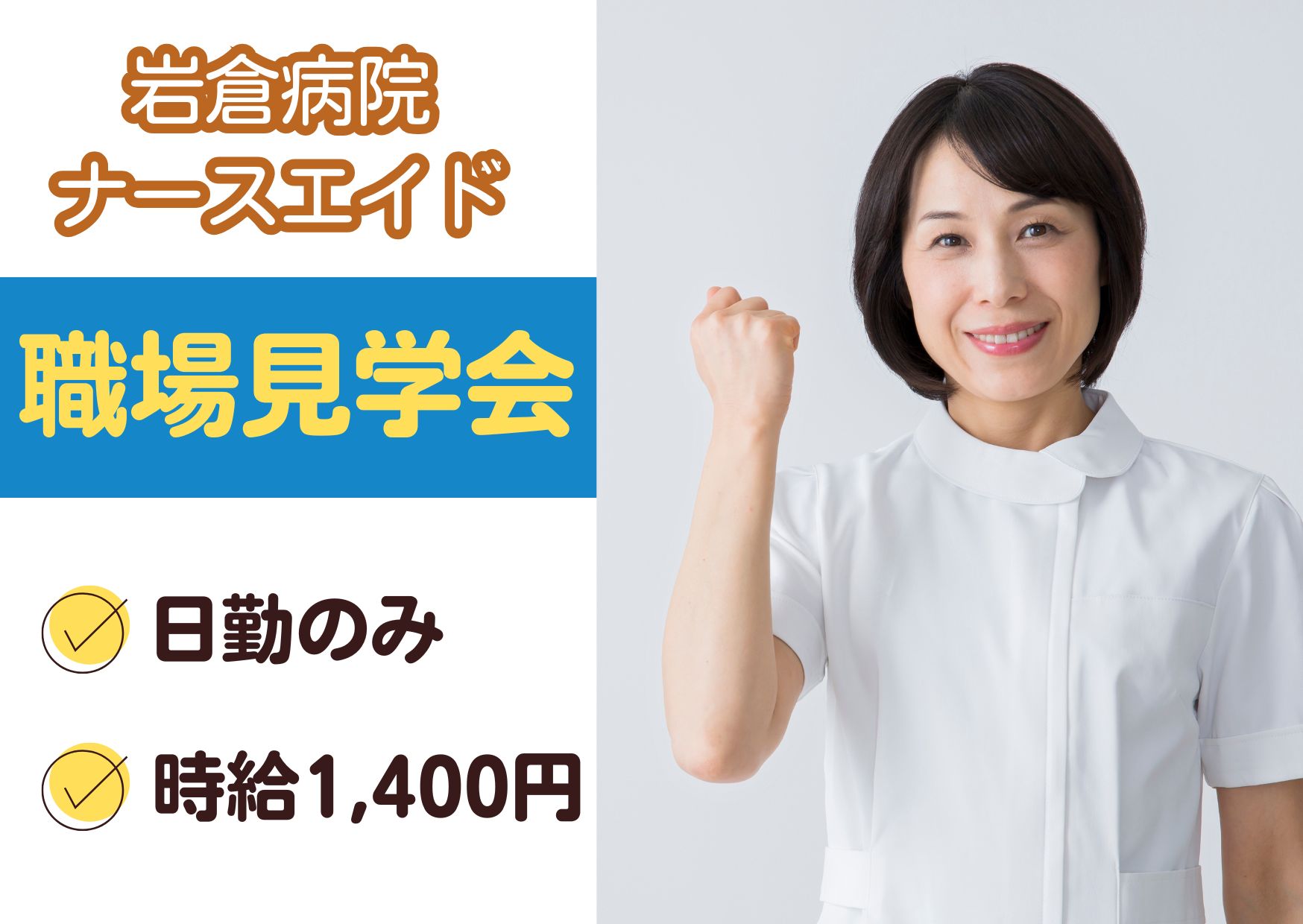 一般病院での医師事務作業補助 一般病院での医師事務作業補助