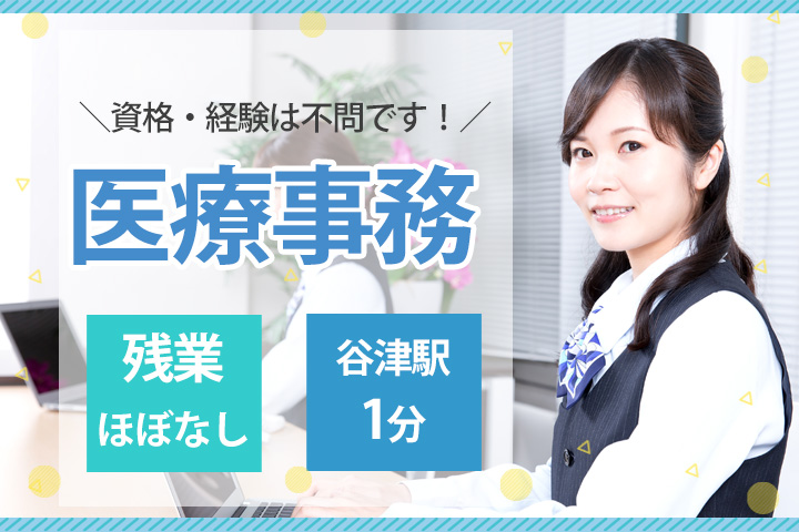 クリニックでの医療事務 クリニックでの医療事務