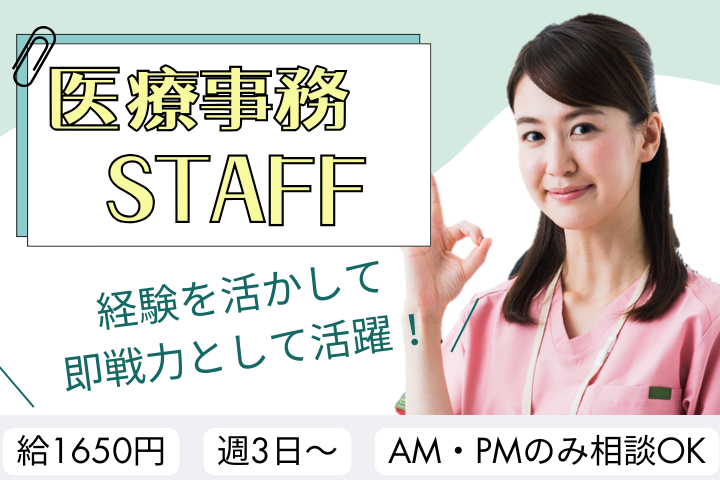 クリニックでの医療事務 クリニックでの医療事務