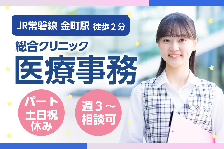 クリニックでの医療事務 クリニックでの医療事務