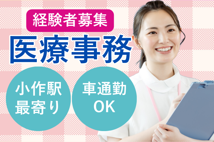 病院での医療事務 病院での医療事務