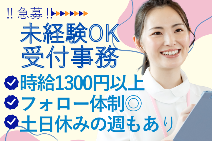 大学病院での受付事務 大学病院での受付事務