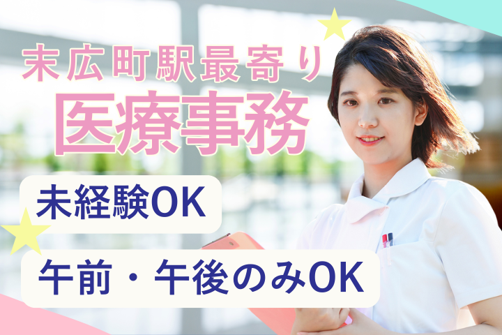 クリニックでの医療事務 クリニックでの医療事務