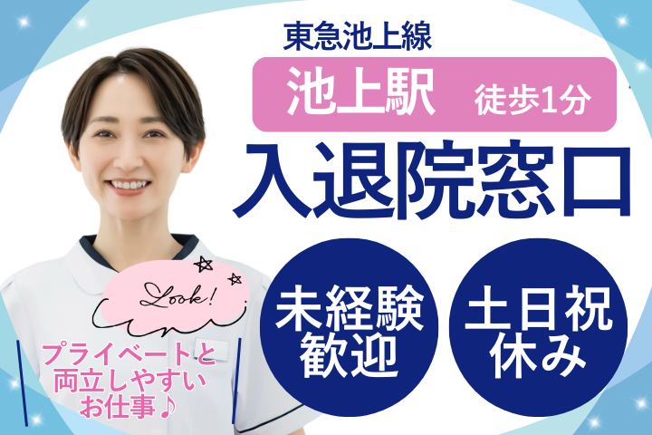 病院での医療事務 病院での医療事務