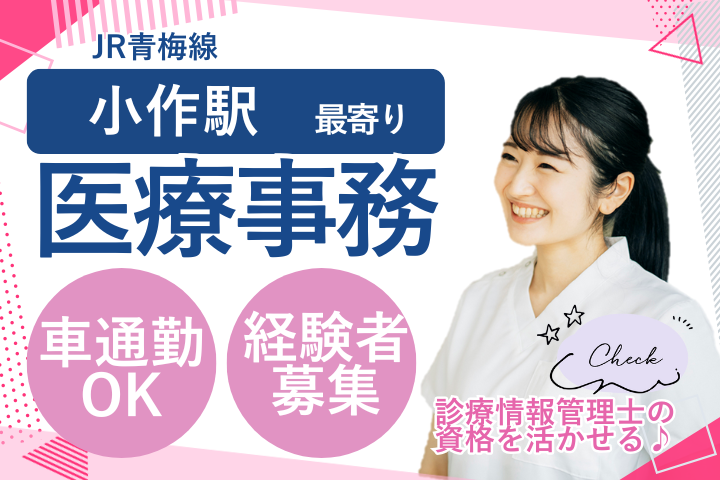 病院での医療事務 病院での医療事務