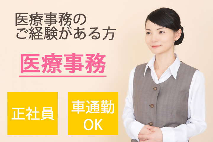 総合病院での医療事務 総合病院での医療事務