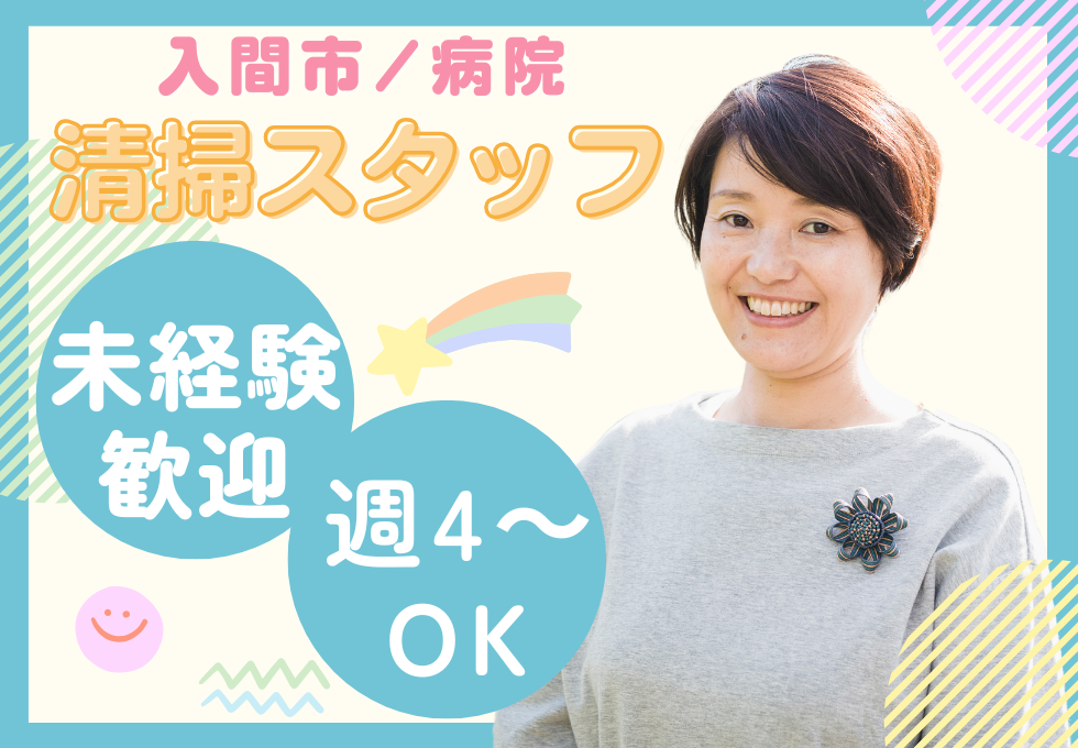 病院の清掃スタッフ 病院の清掃スタッフ