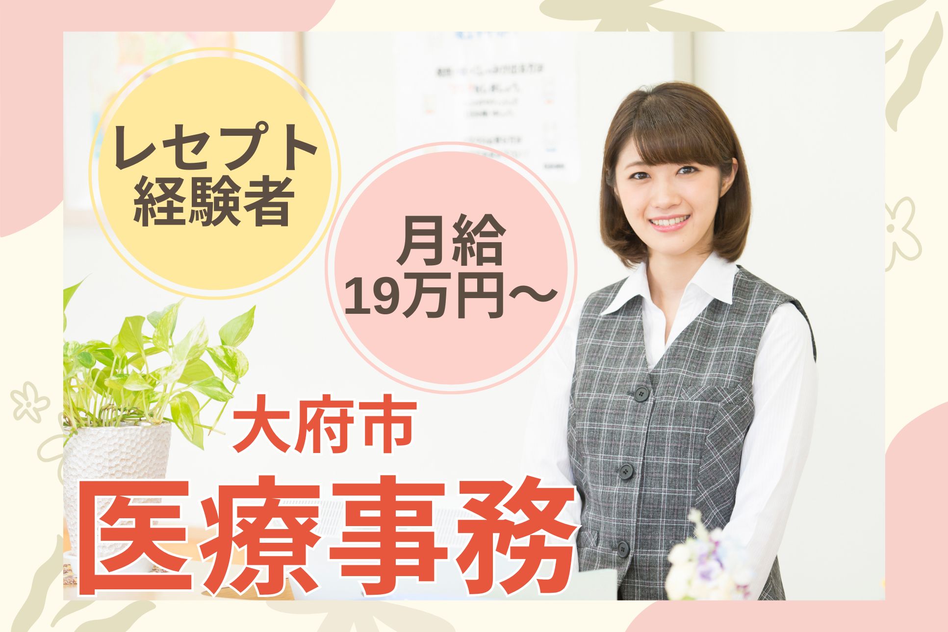 ファミリークリニックでの医療事務 ファミリークリニックでの医療事務