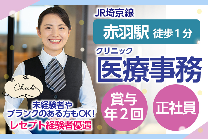 クリニックでの医療事務 クリニックでの医療事務
