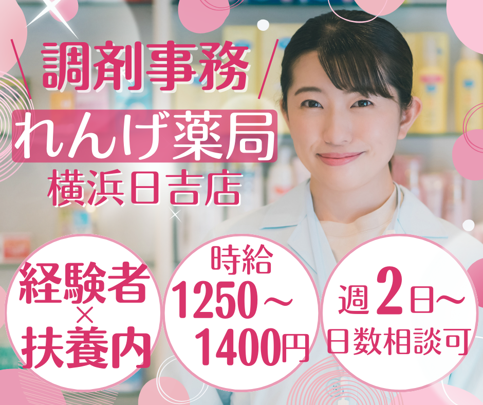 薬局|調剤事務 薬局|調剤事務