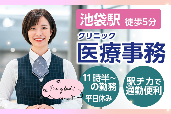 クリニックでの医療事務 クリニックでの医療事務