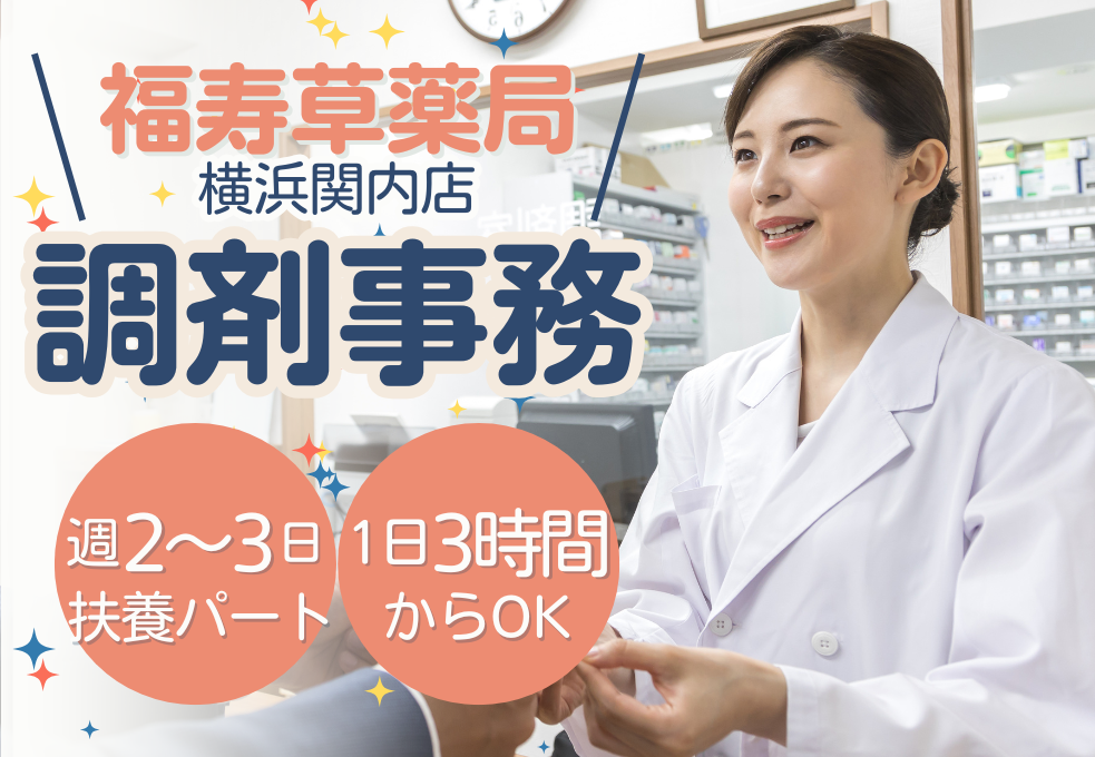 薬局|調剤事務 薬局|調剤事務
