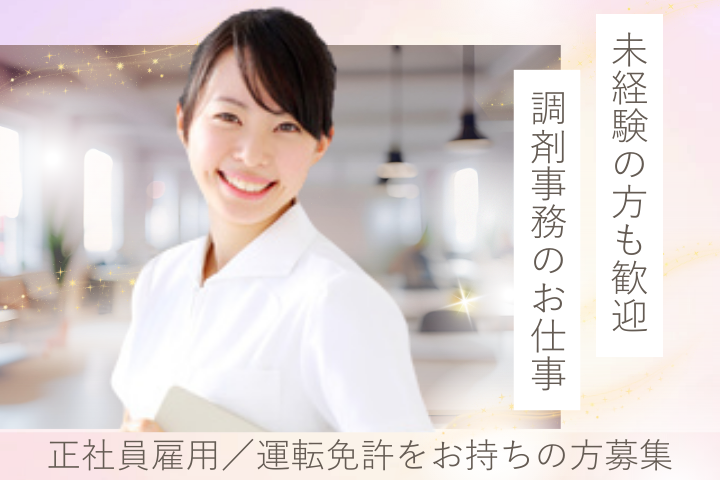 調剤薬局での調剤事務 調剤薬局での調剤事務