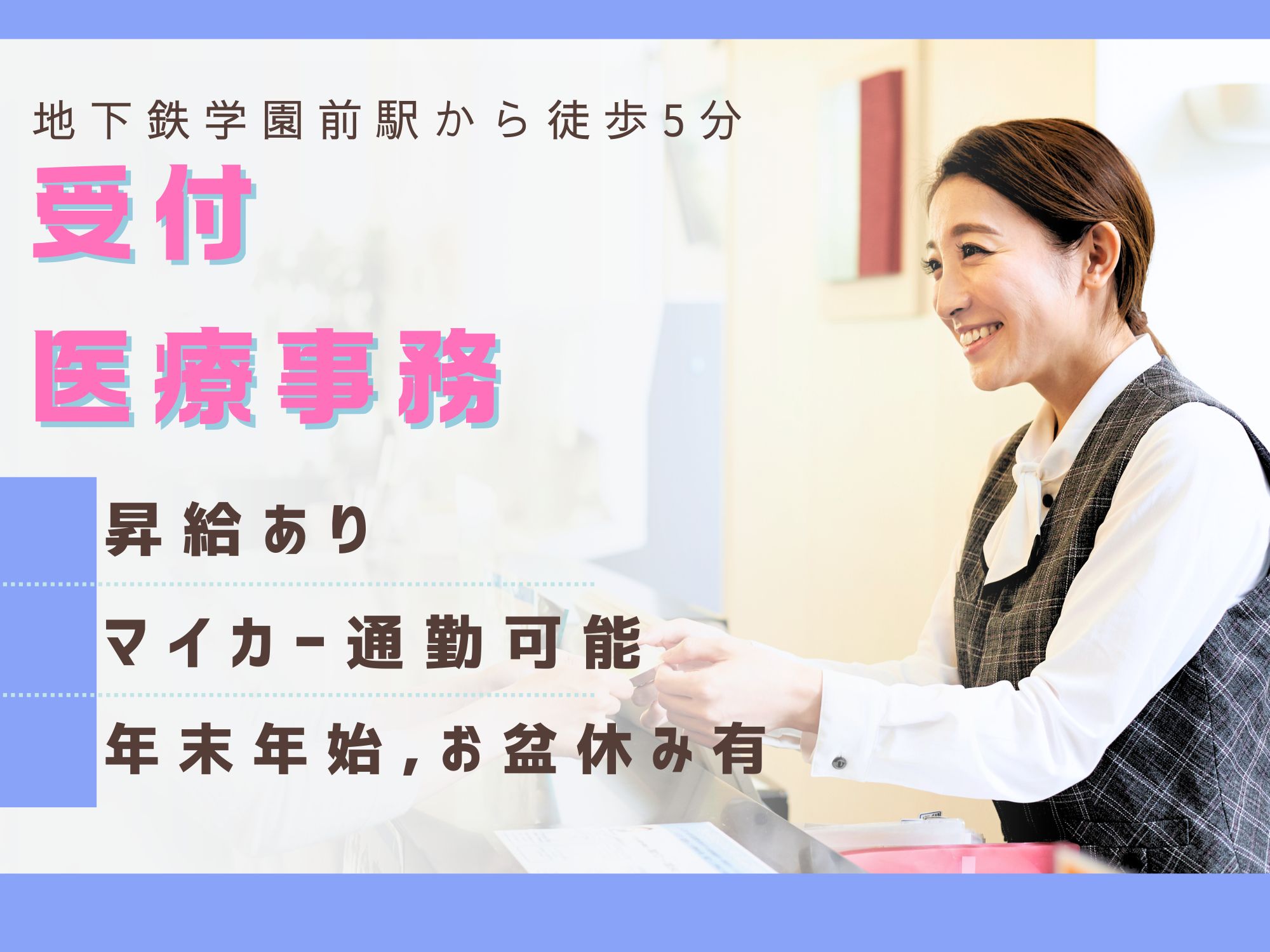 病院での受付・医療事務 病院での受付・医療事務