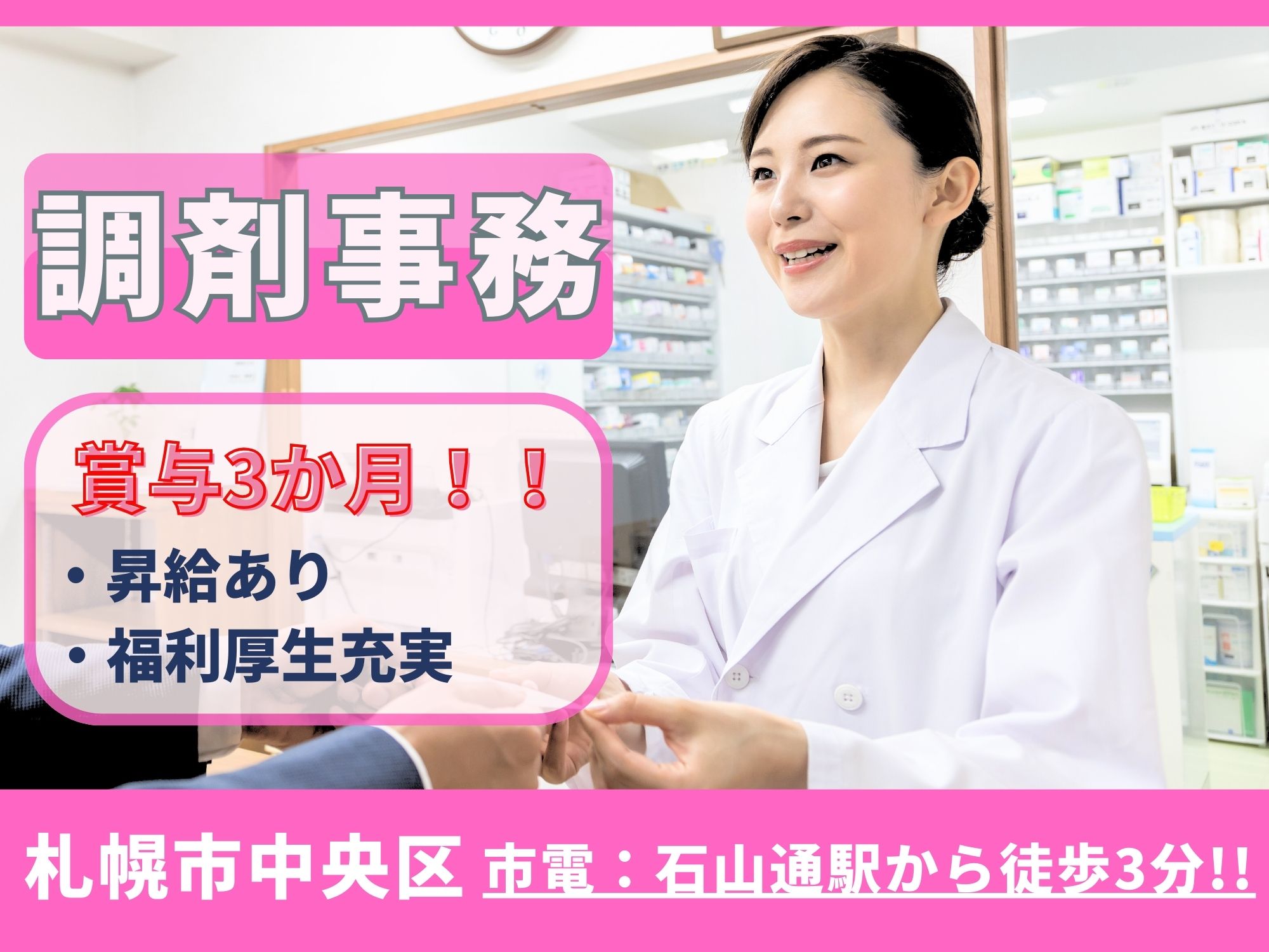 調剤薬局での調剤事務 調剤薬局での調剤事務