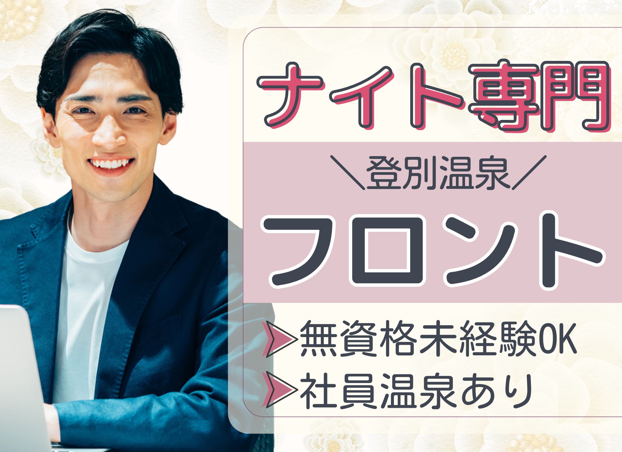 ホテルでのナイトフロントスタッフ ホテルでのナイトフロントスタッフ