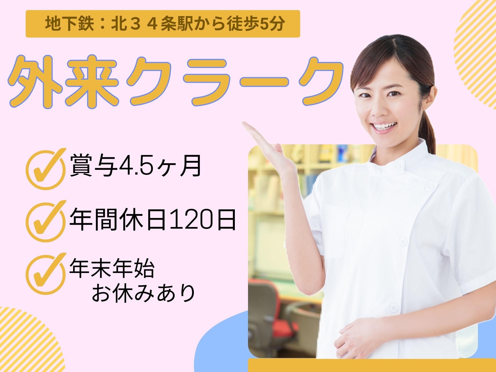 病院での外来クラーク 病院での外来クラーク