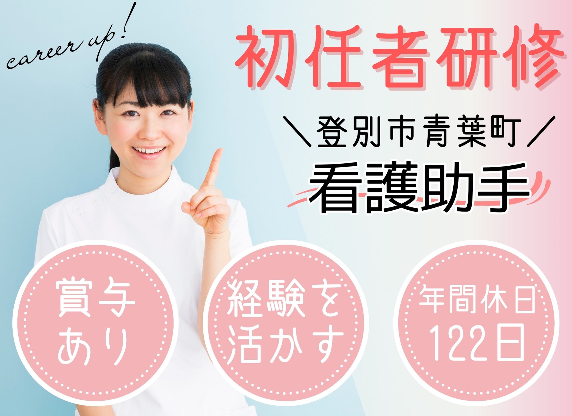 病院での看護助手 病院での看護助手