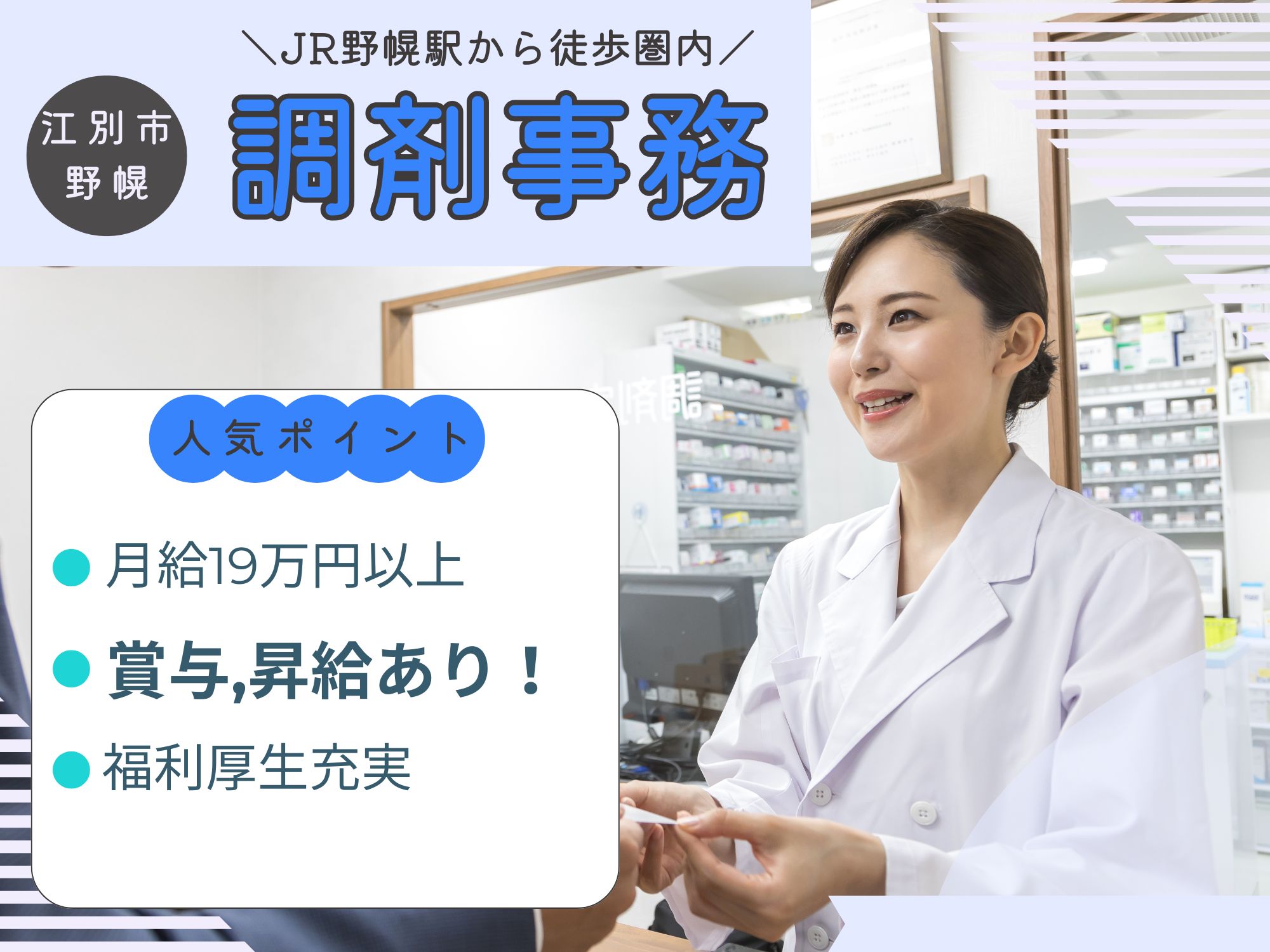 薬局での調剤事務 薬局での調剤事務