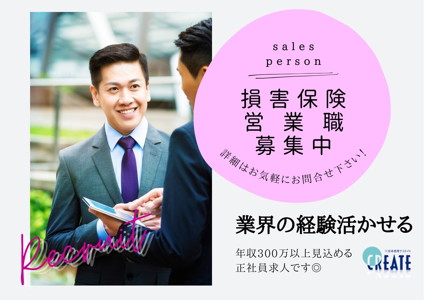 損害保険会社の営業職 損害保険会社の営業職