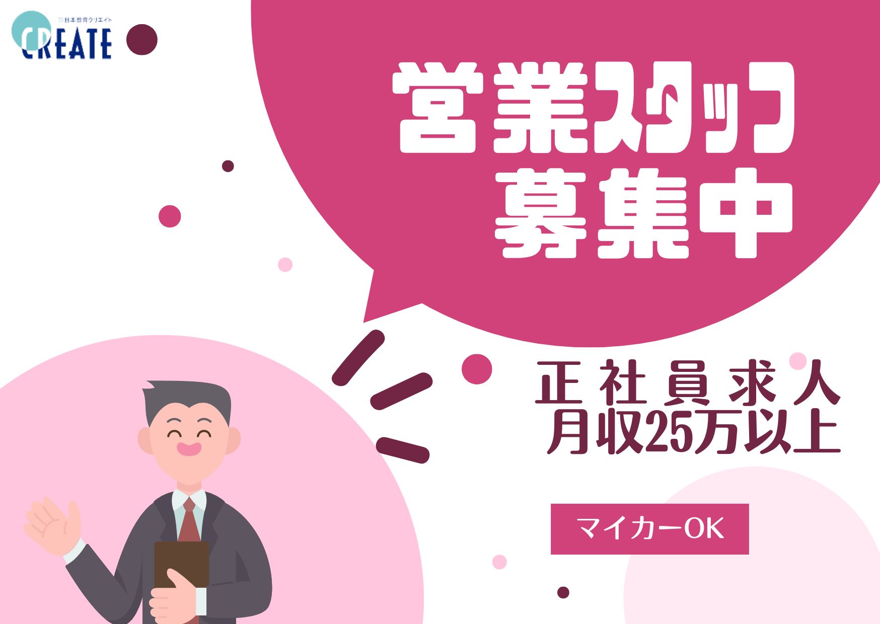損害保険会社の営業職 損害保険会社の営業職
