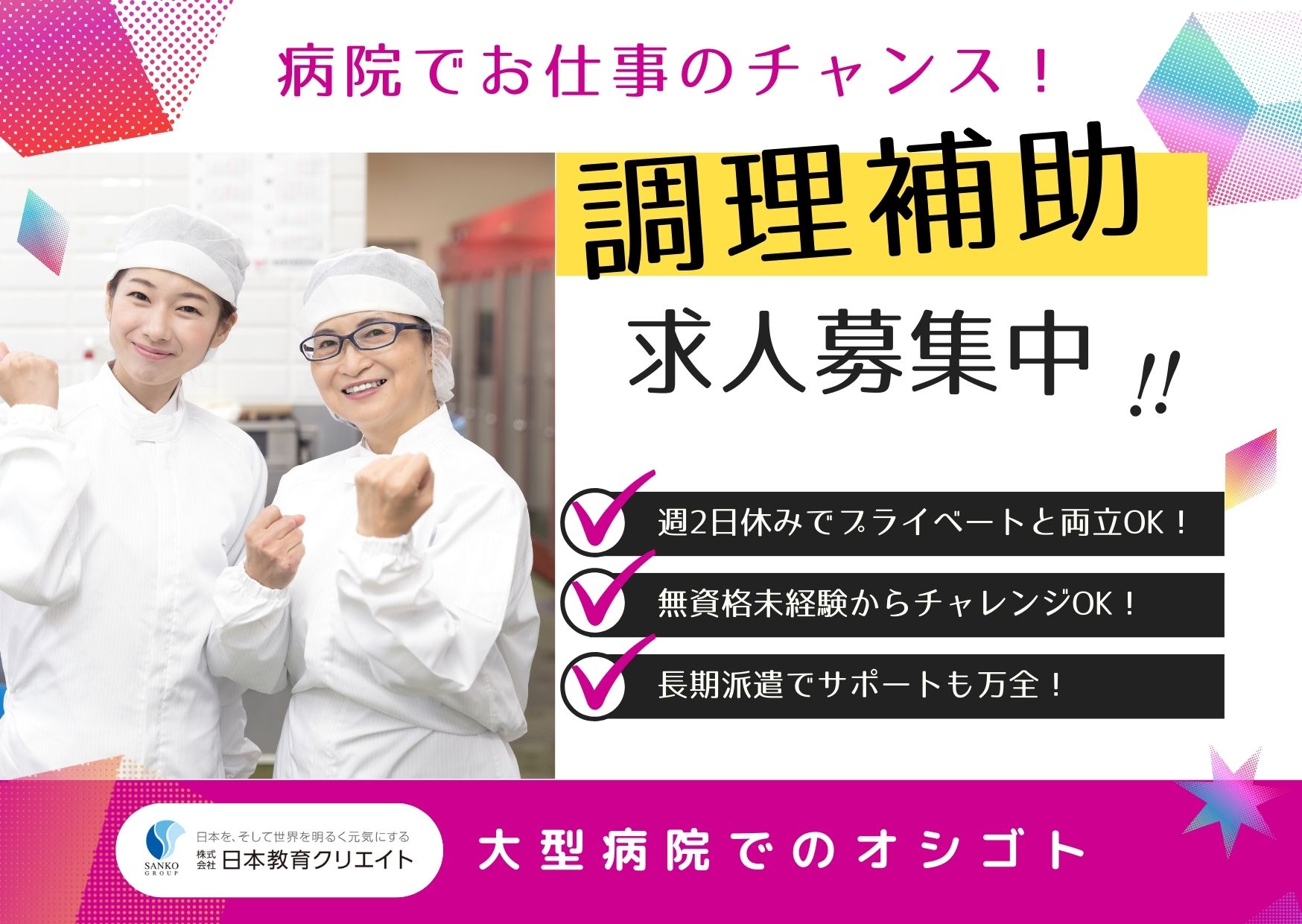 大学病院での調理補助 大学病院での調理補助