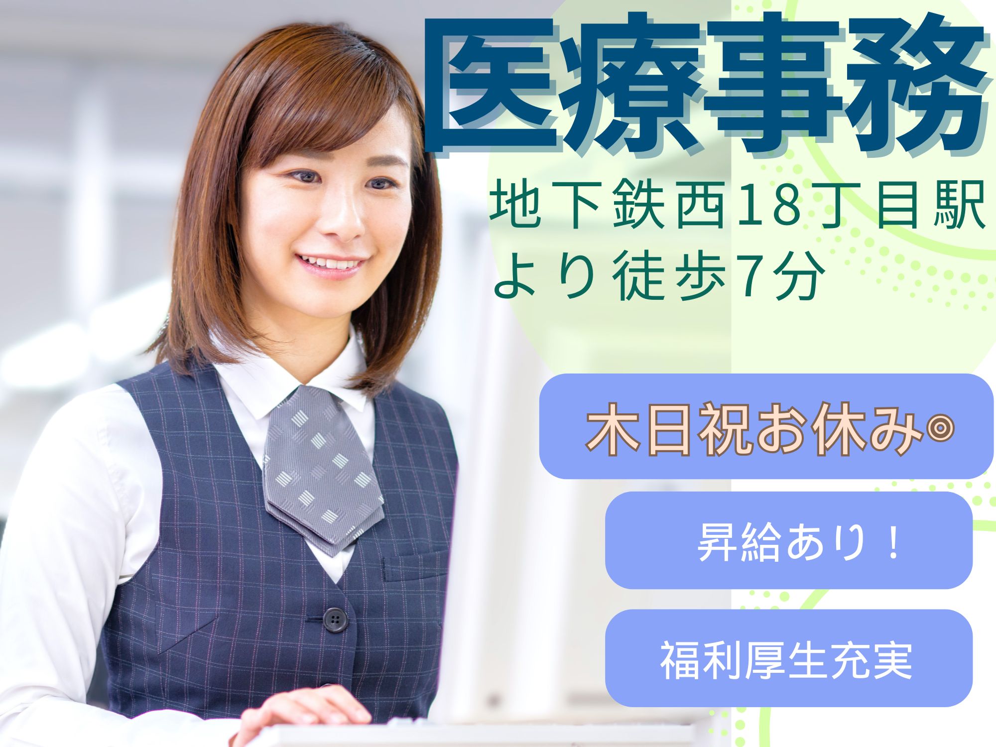クリニックでの医療事務 クリニックでの医療事務