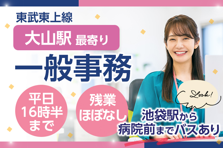 日本大学医学部附属板橋病院/未経験/残業ほぼなし/40代活躍中/地域医療連携事務員 イメージ