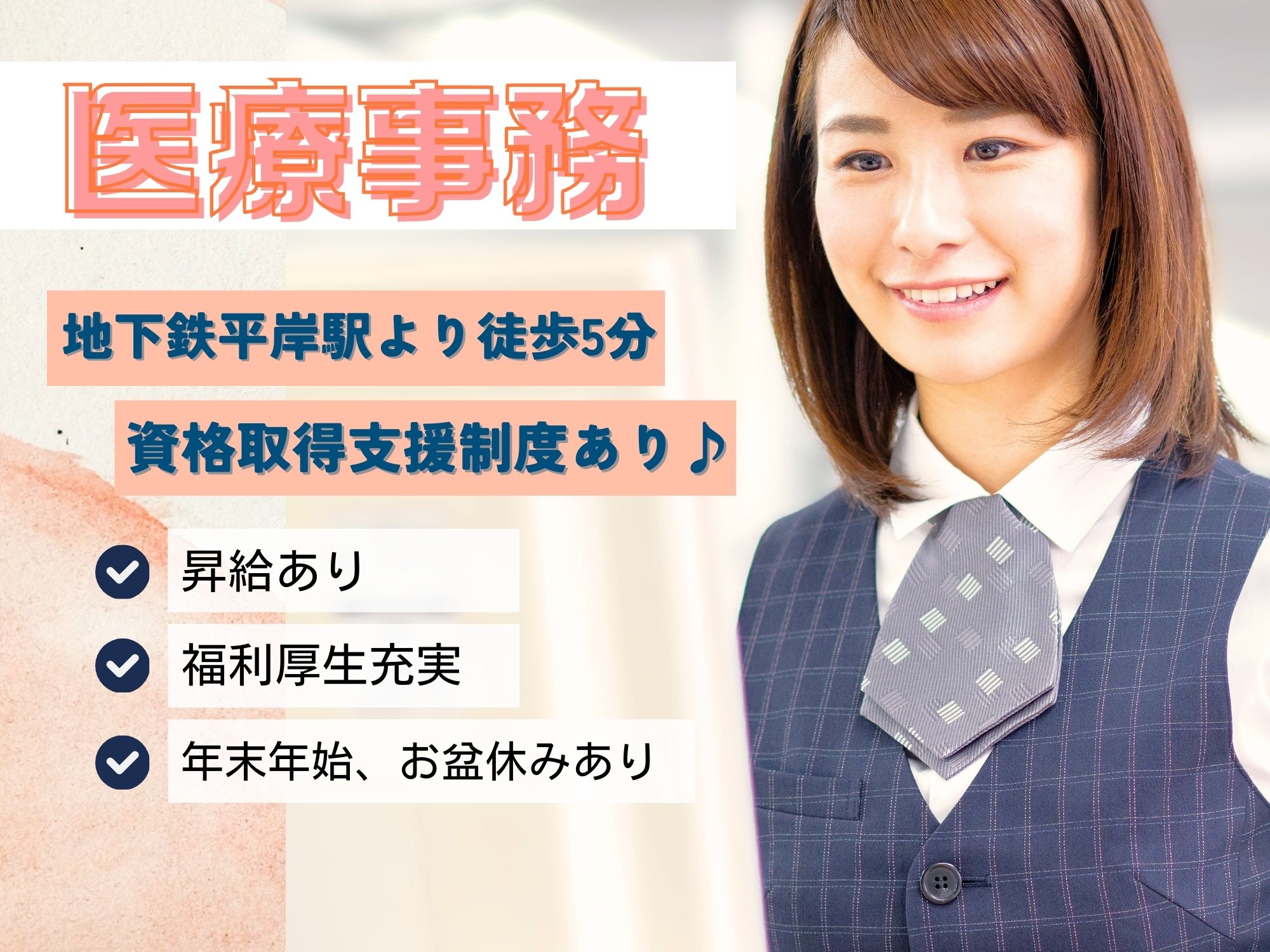 有床クリニックの医療事務 有床クリニックの医療事務