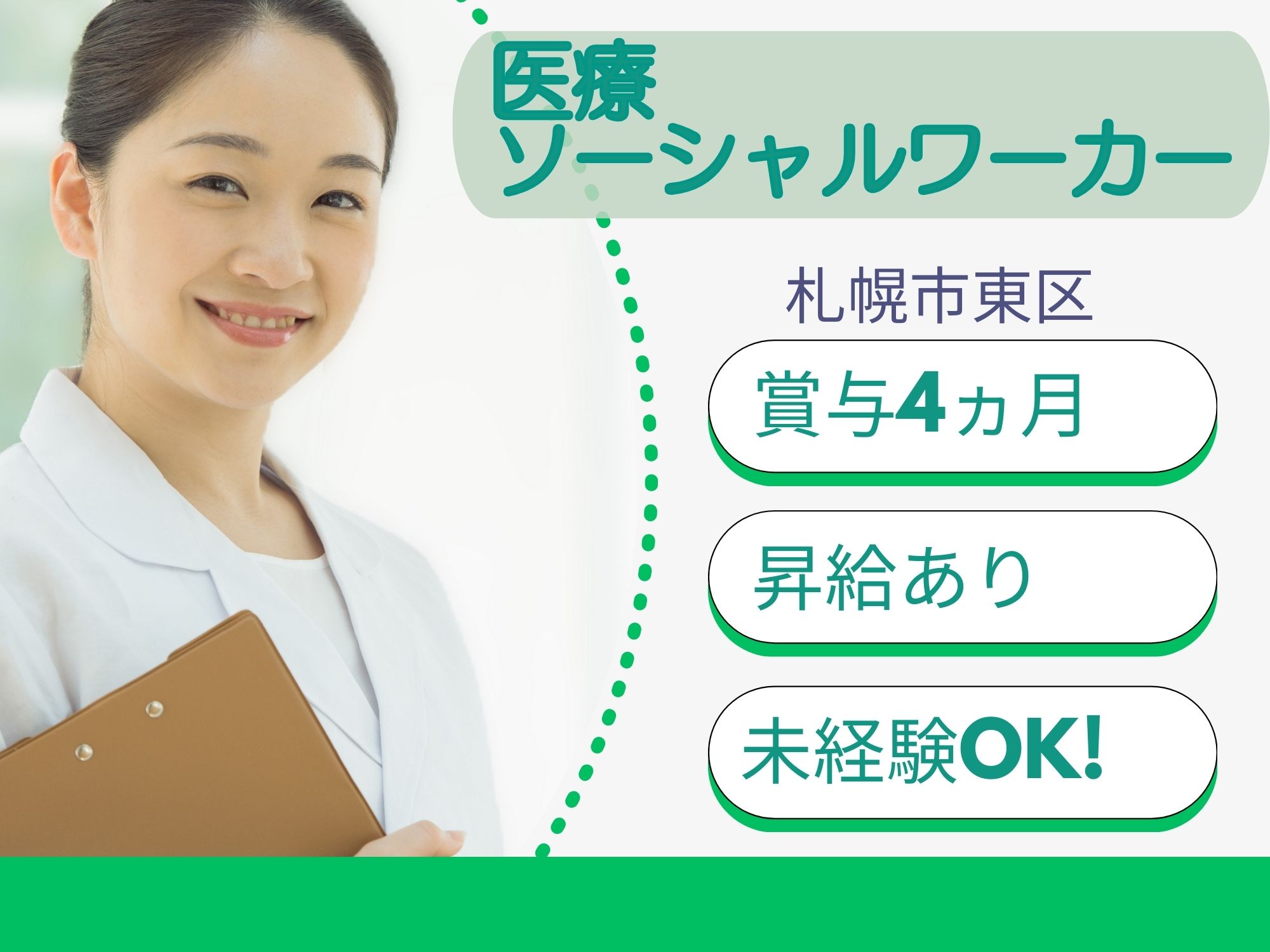 クリニックでの医療ソーシャルワーカー クリニックでの医療ソーシャルワーカー