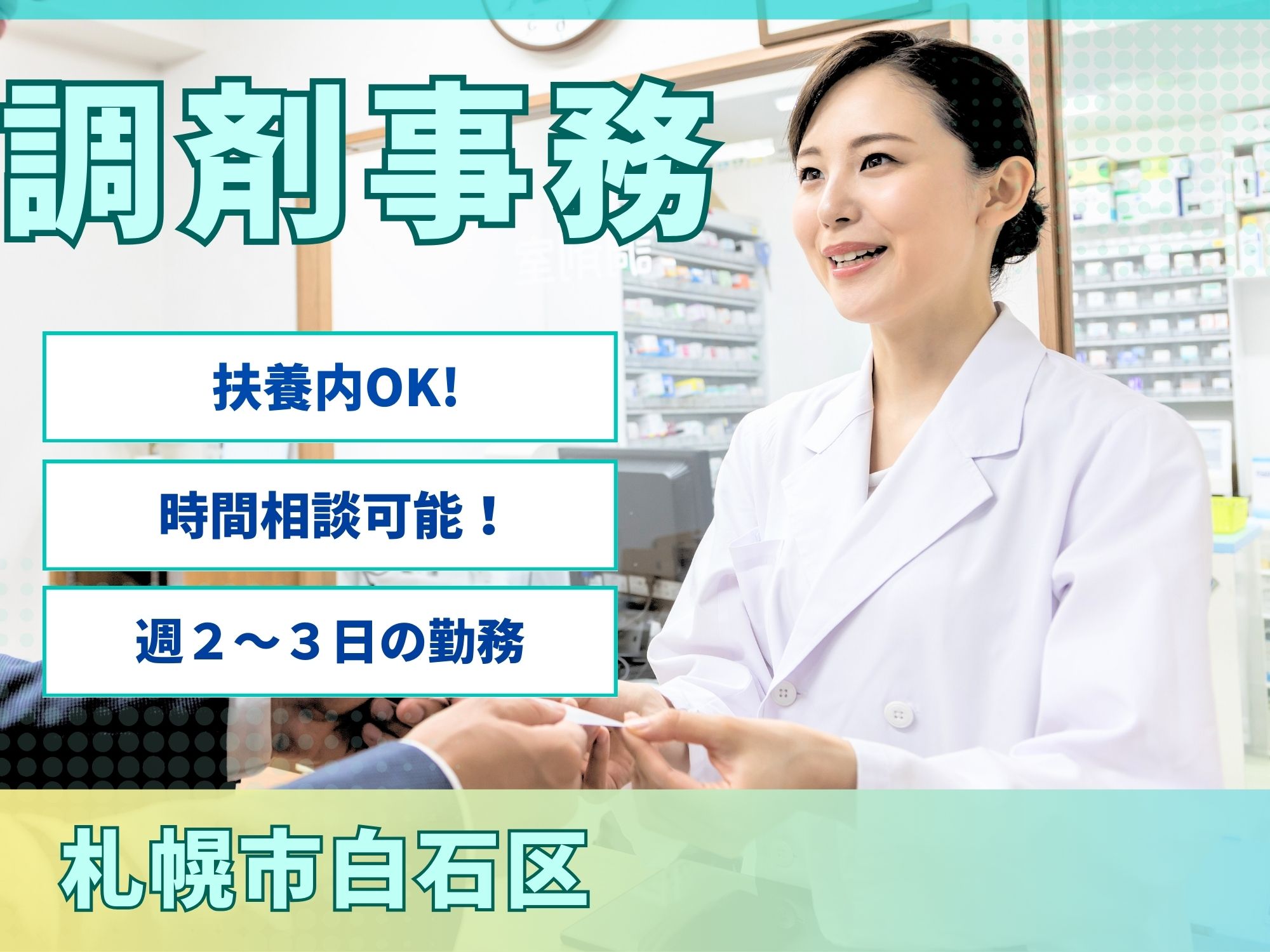調剤薬局での調剤事務 調剤薬局での調剤事務