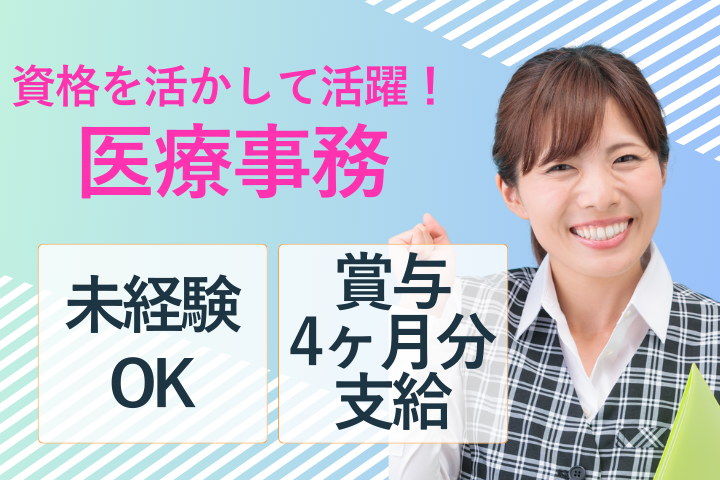 クリニックでの医療事務 クリニックでの医療事務